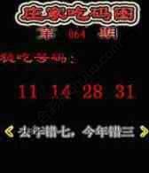 庄家吃码图