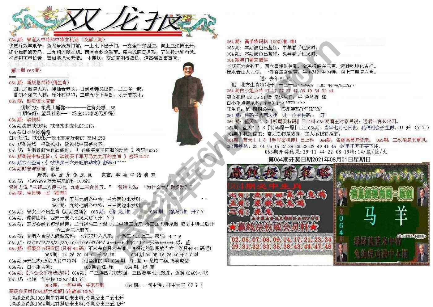 双龙报