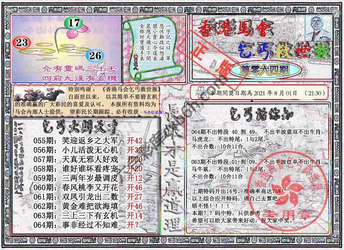 乞丐救世报