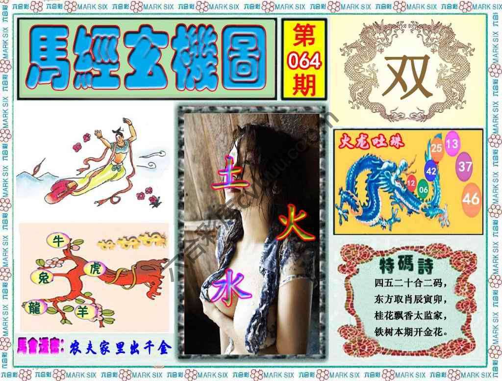 马经玄机图