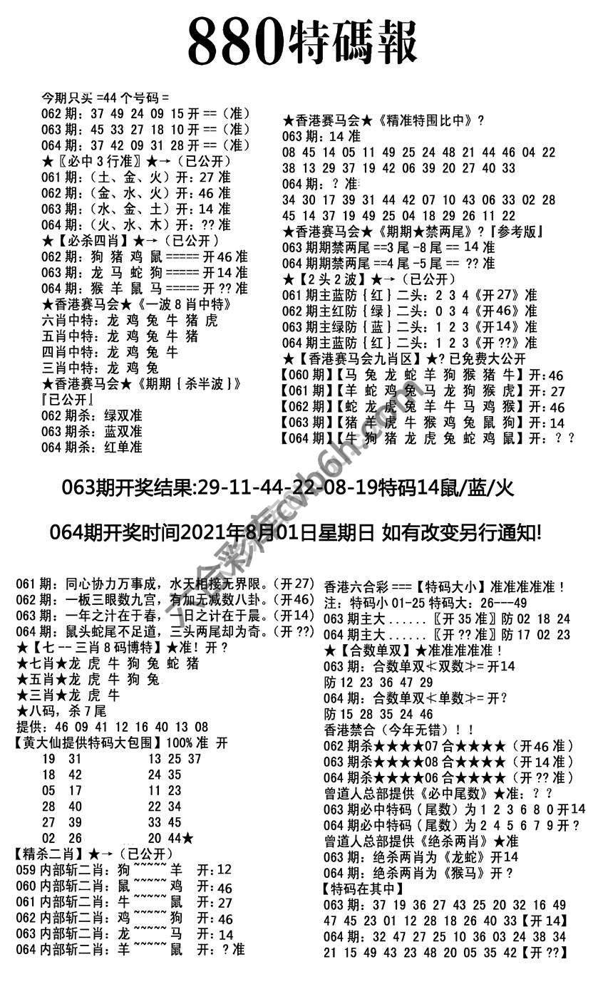 特码报880