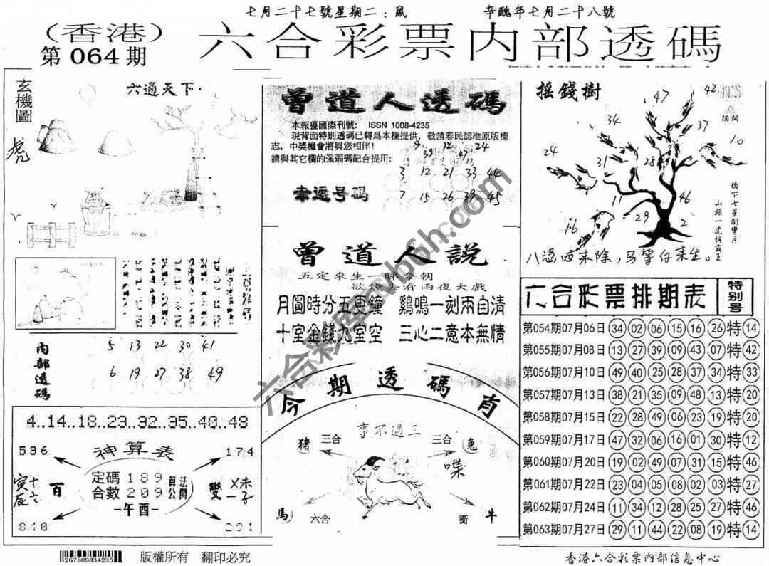 六合内部透码