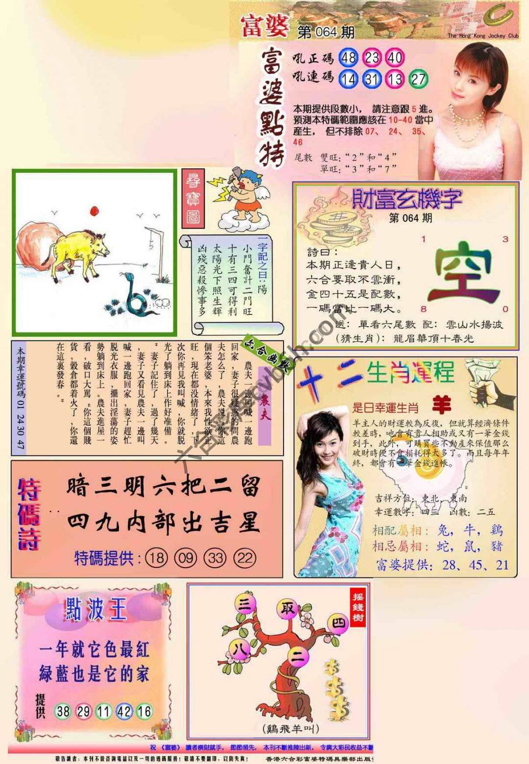富婆翡翠秘籍图