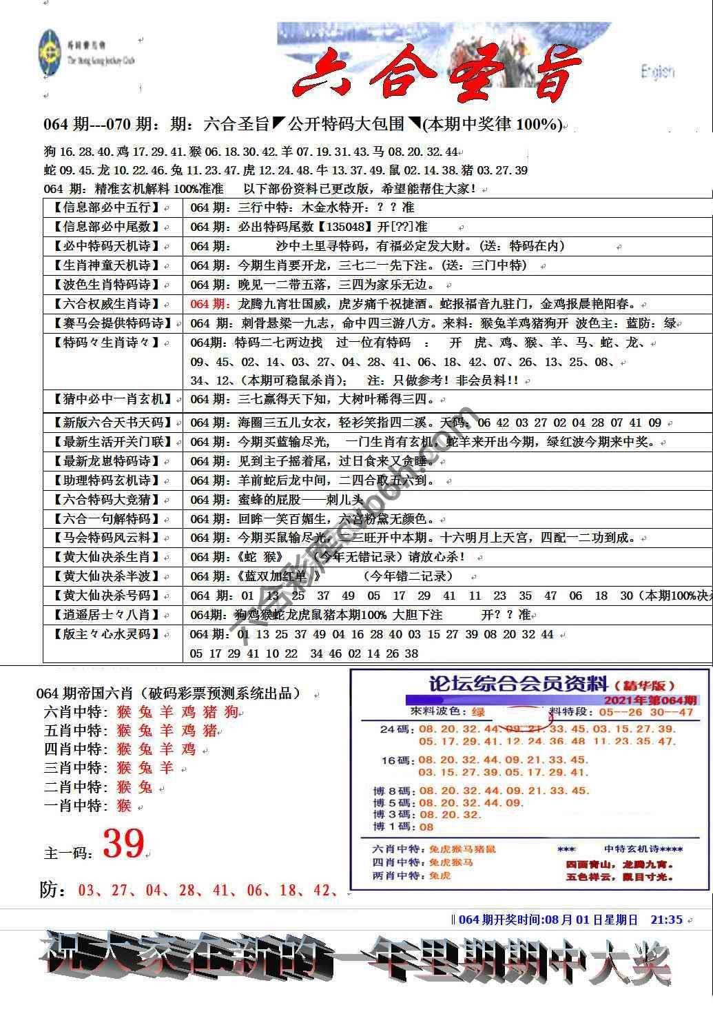 六合圣旨