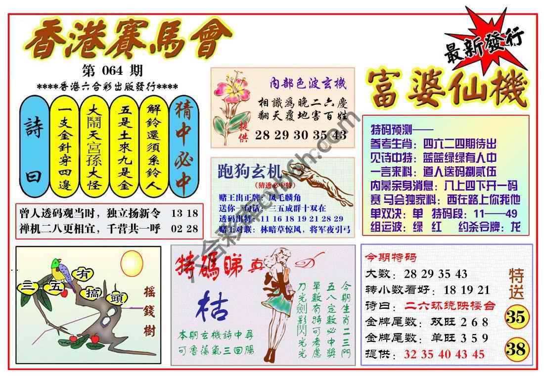 富婆仙机