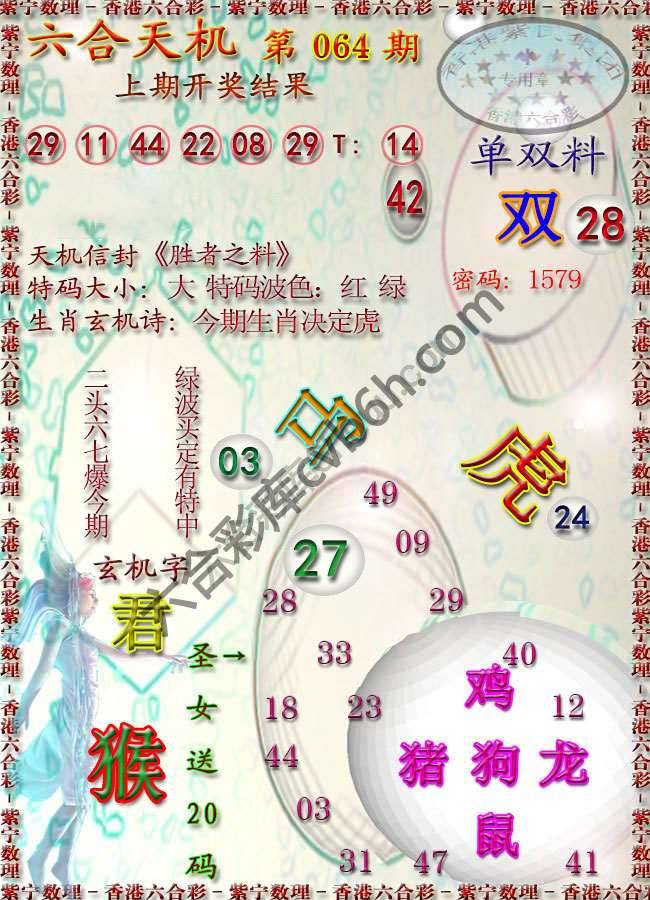 六合天机