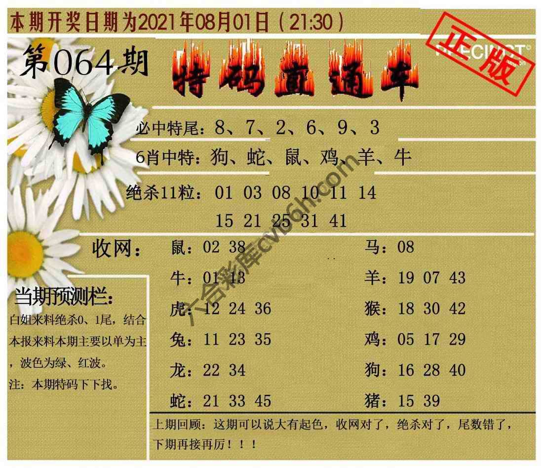 特码直通车