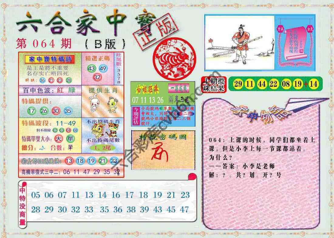 六合家中宝