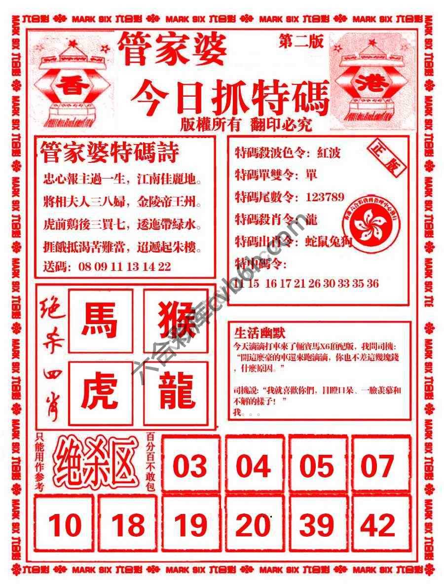 管家婆抓特码