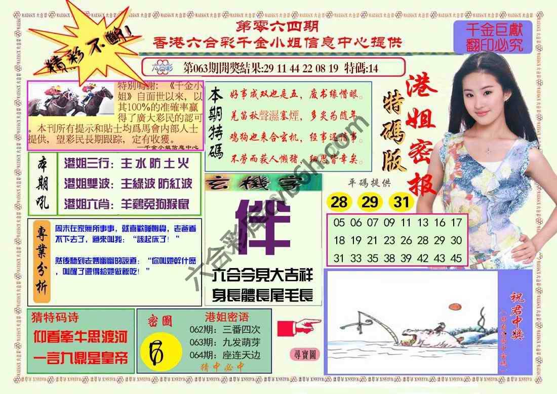 港姐密报