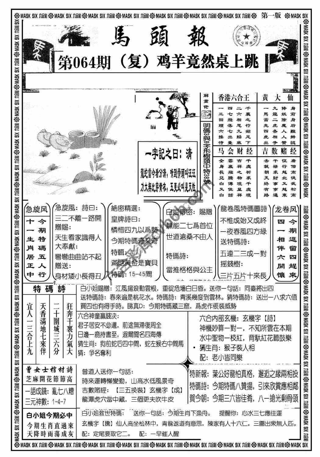 马头报