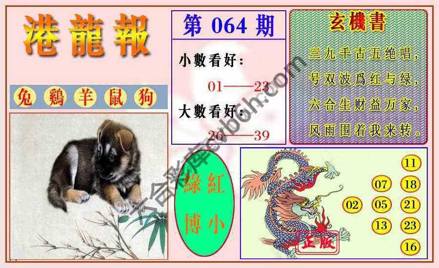 港龙报