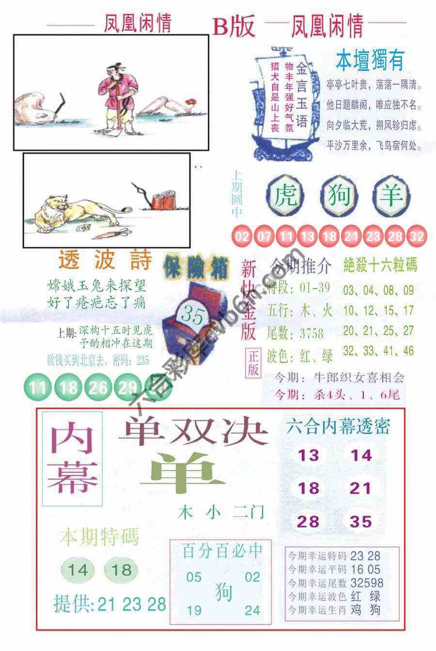 凤凰闲情