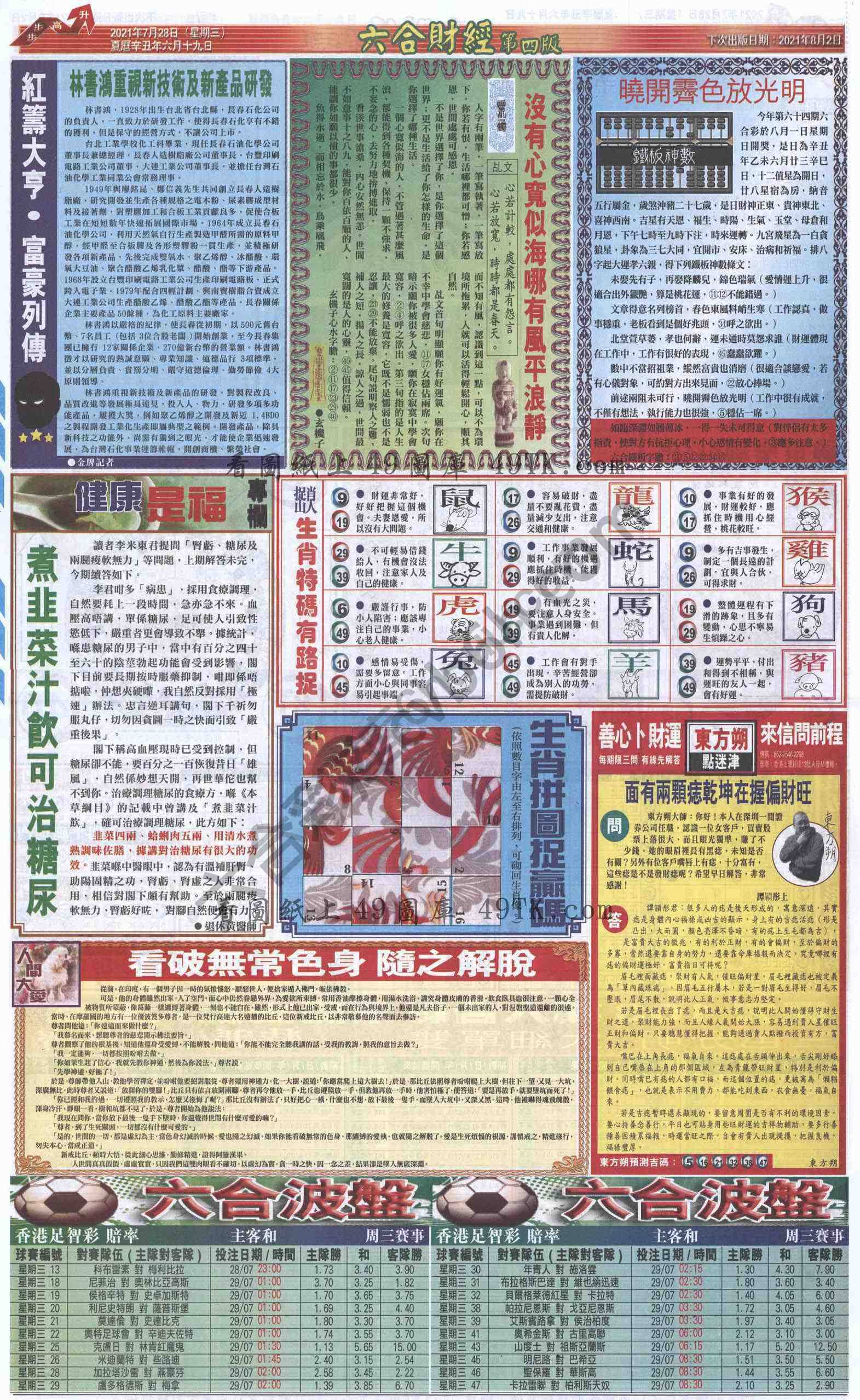 新六合财经