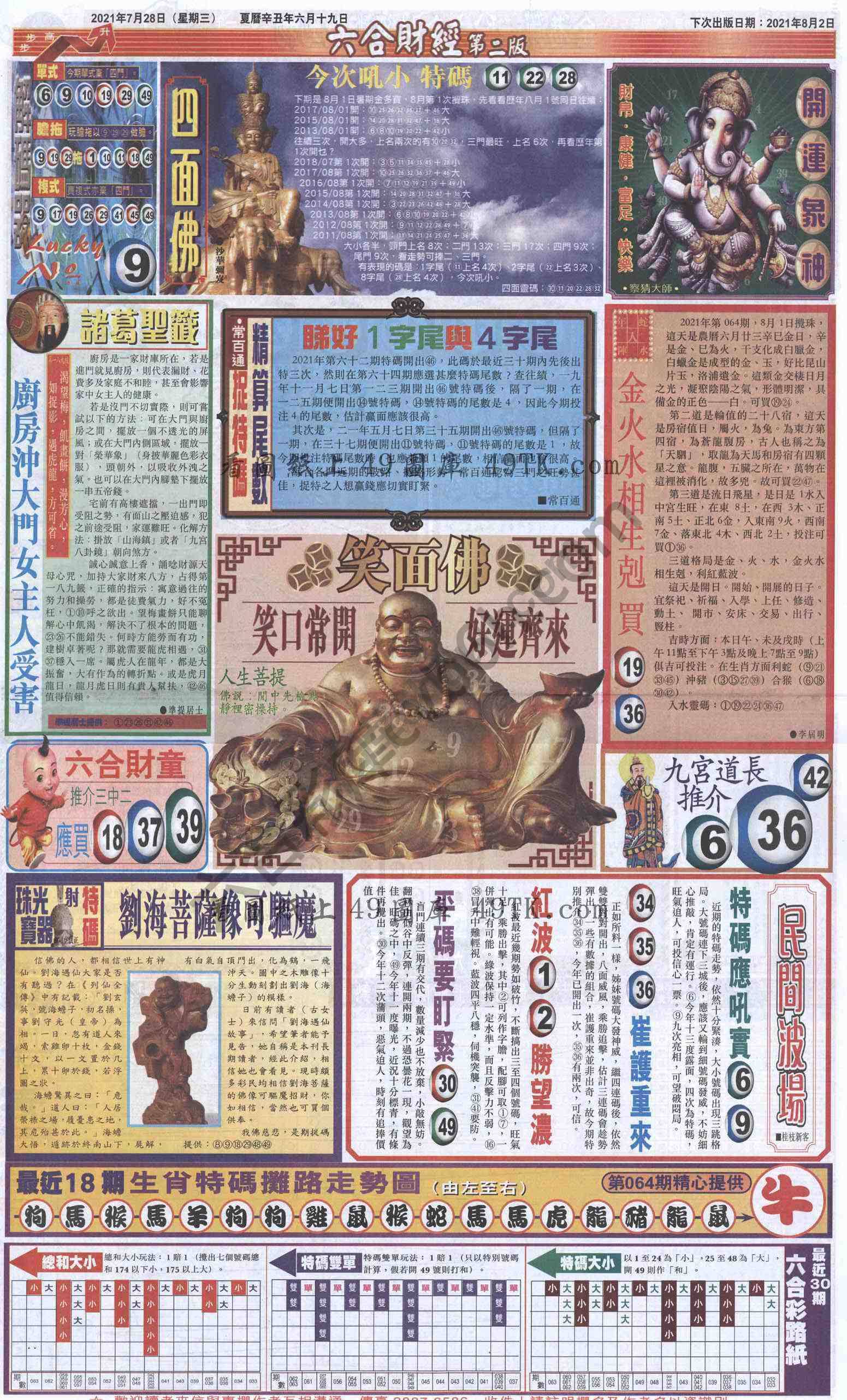 新六合财经