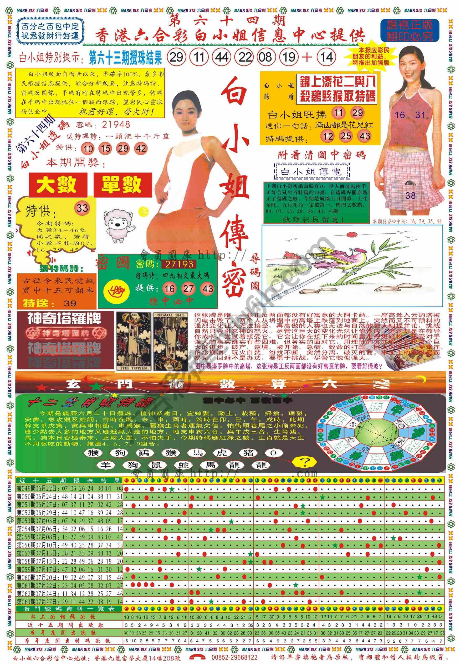 白小姐传密