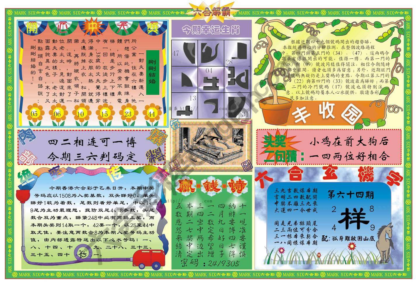 六合解霸