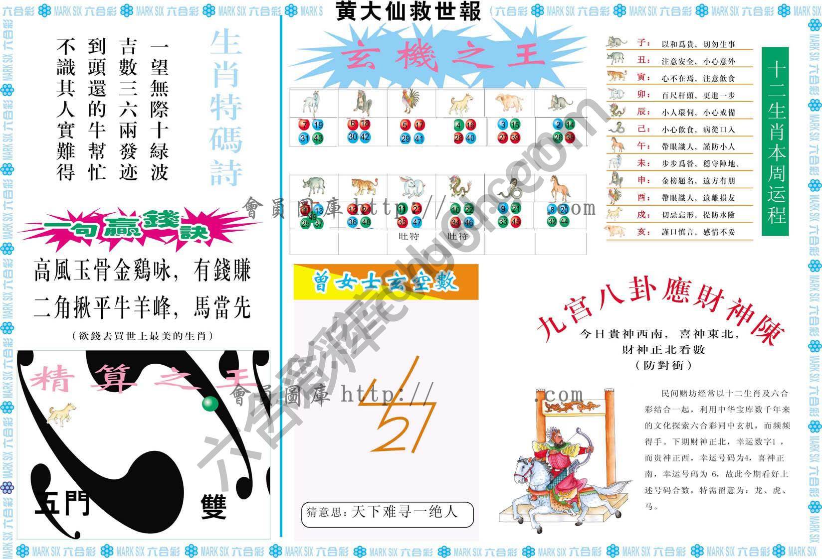 黄大仙救世报