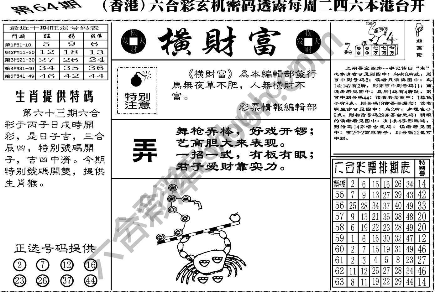 横财富