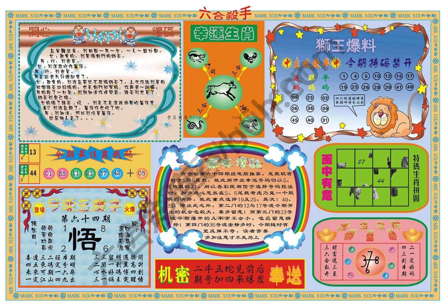 六合杀手