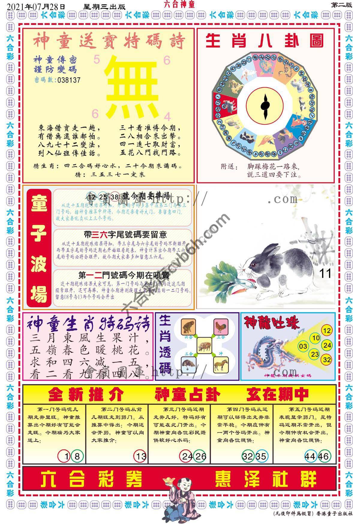 六合神童