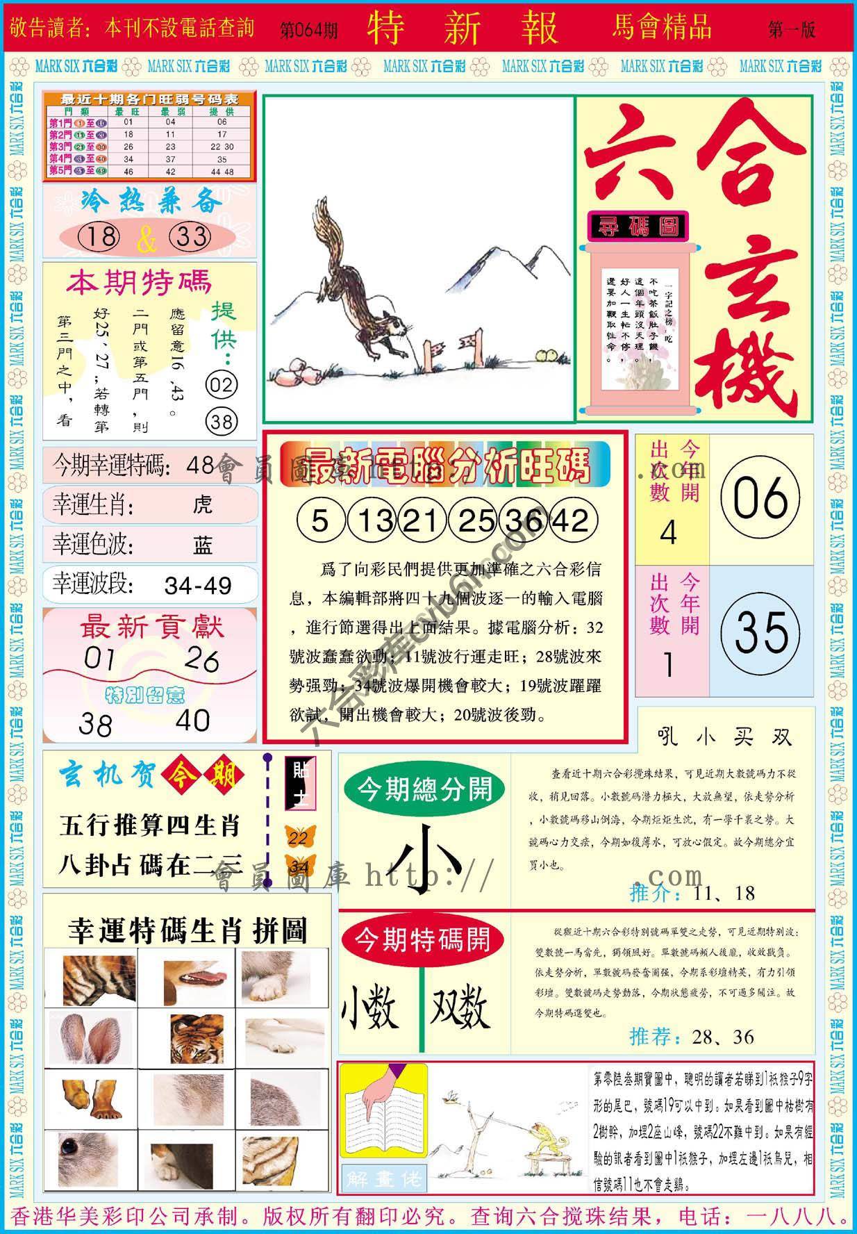 特新报