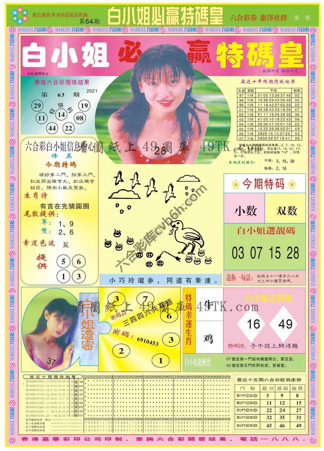 白小姐必赢特码皇