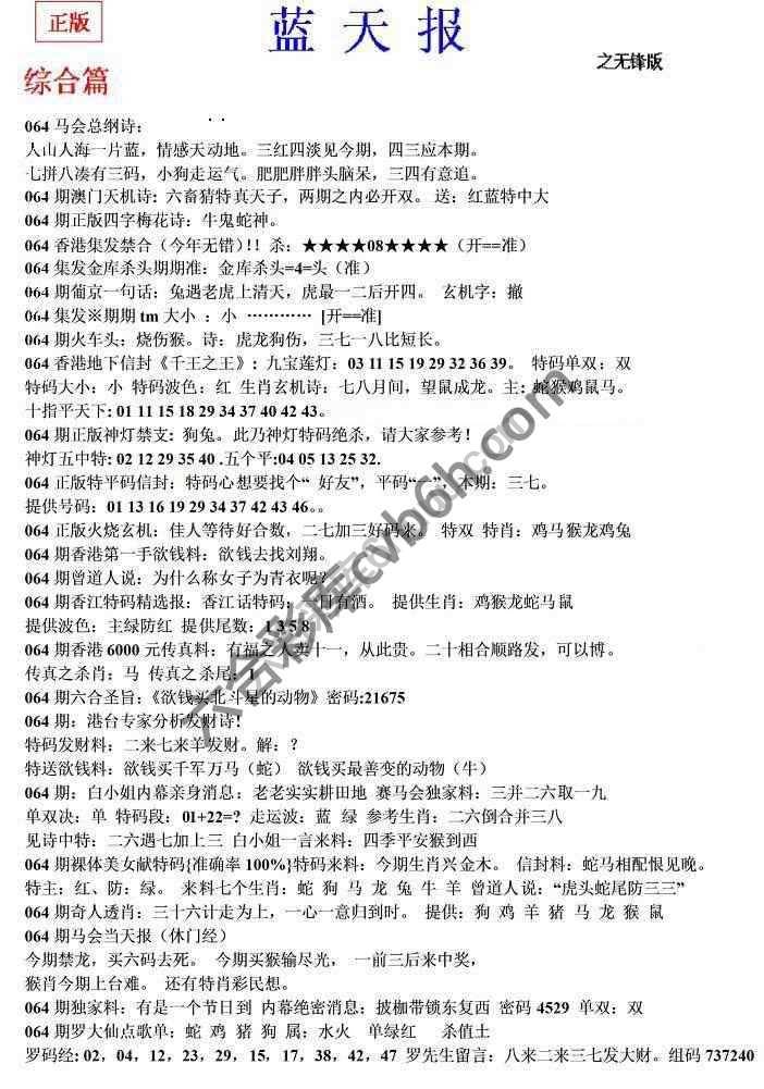 蓝天报无锋版