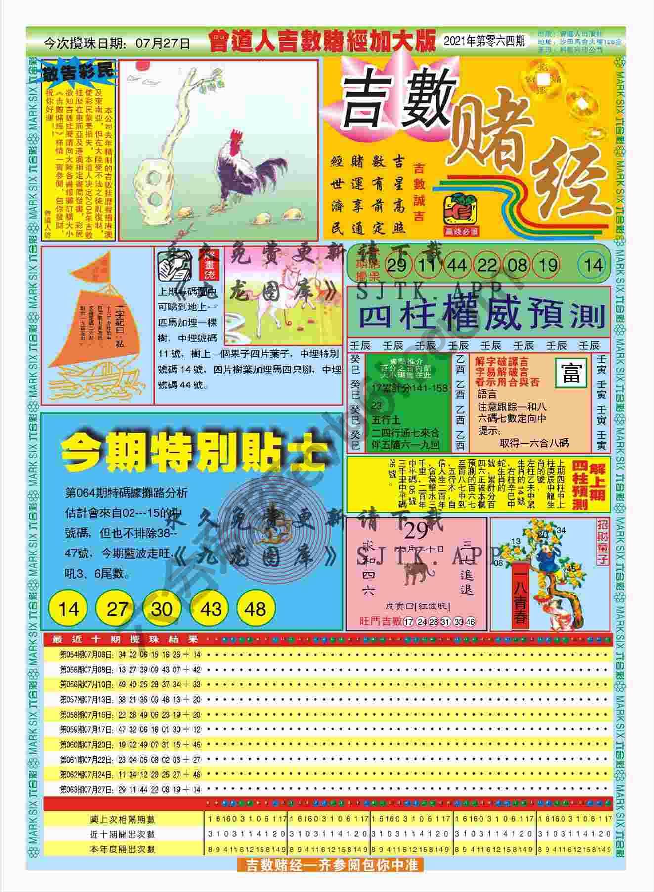 吉数赌经加大版