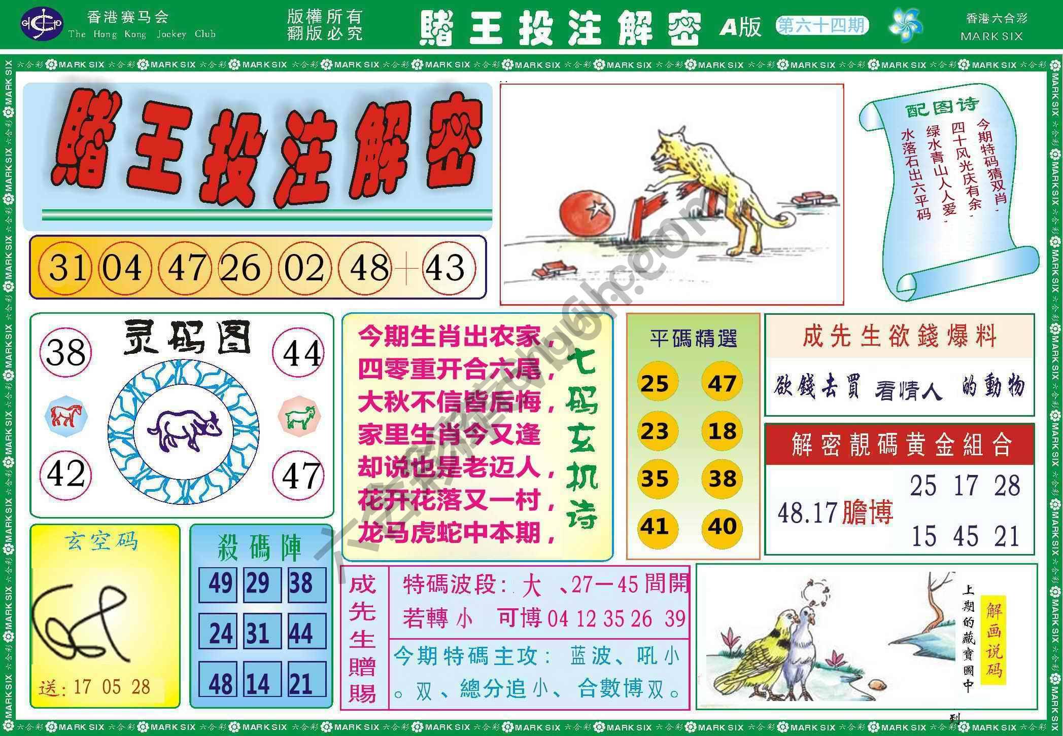 赌王投注解密