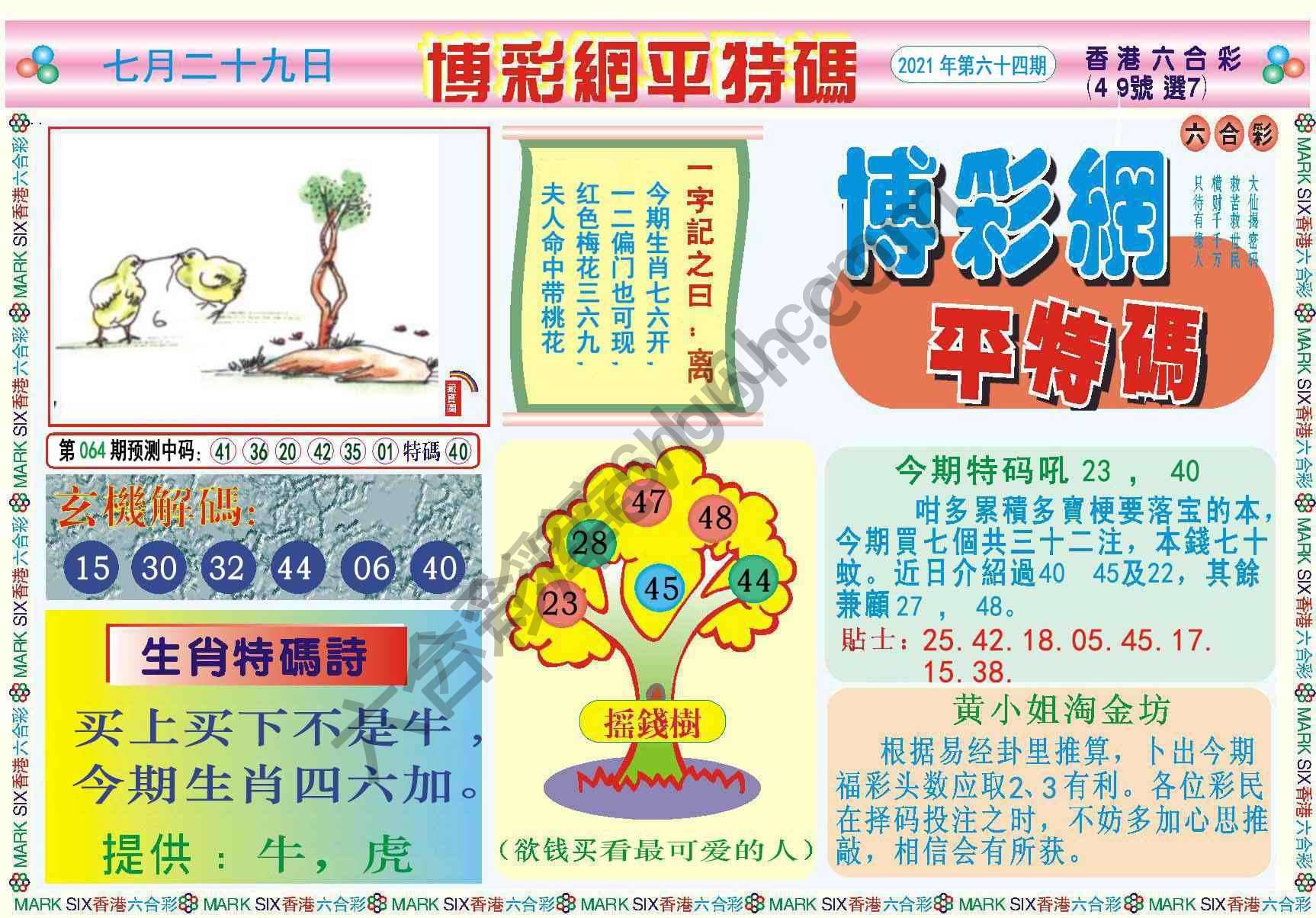 博彩网平特码