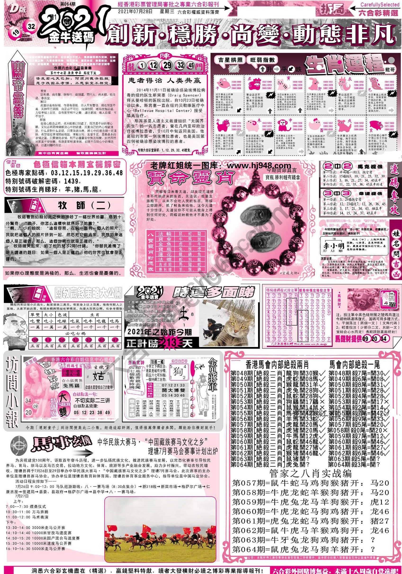 六合精选