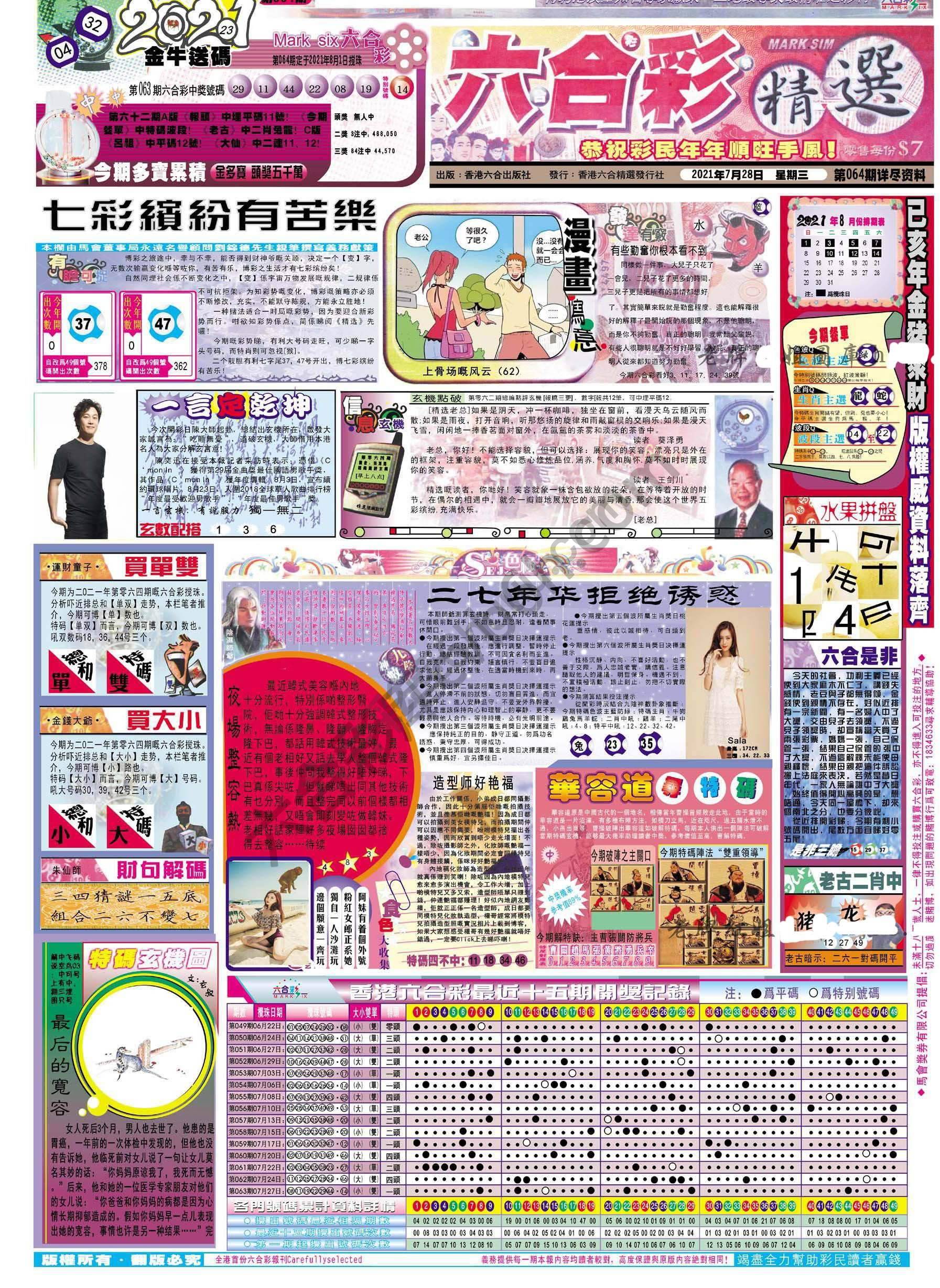 六合精选