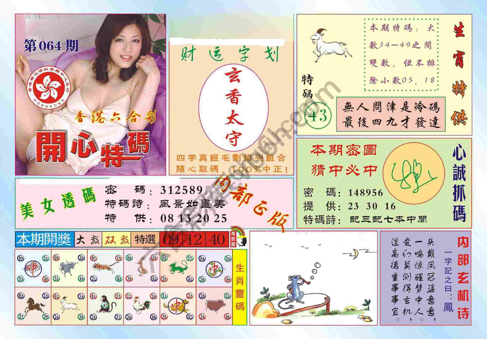 香港开心特码