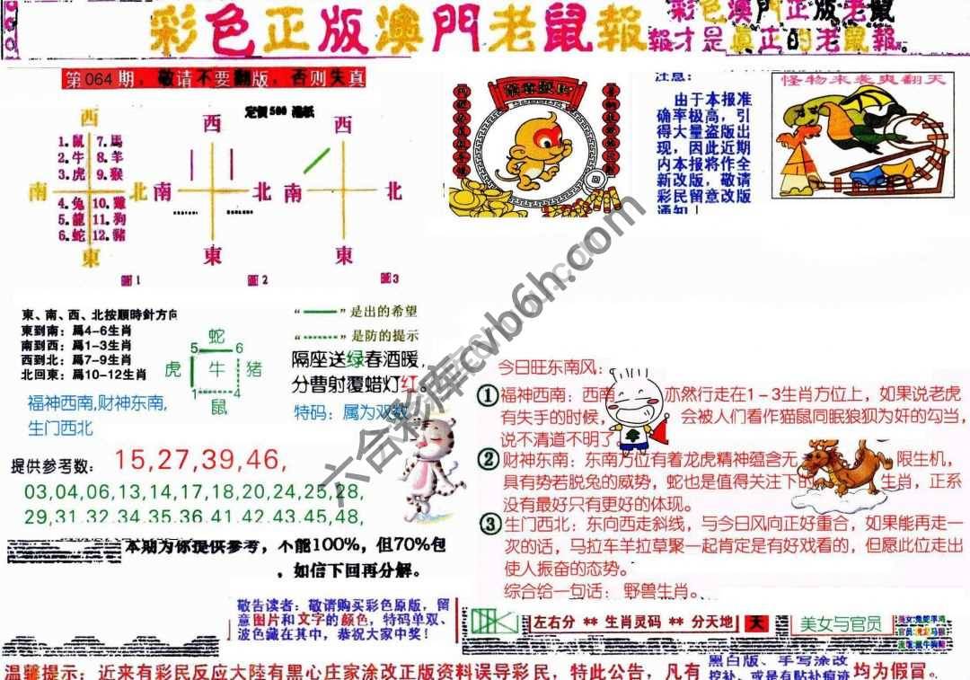 澳门老鼠报