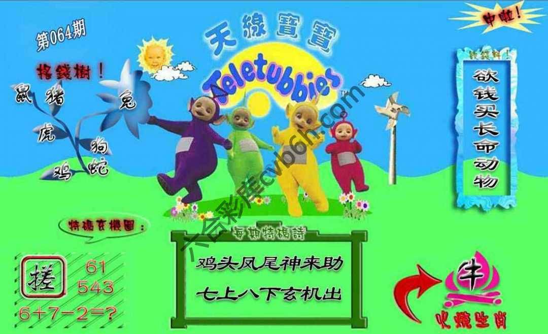 宝宝玄机报