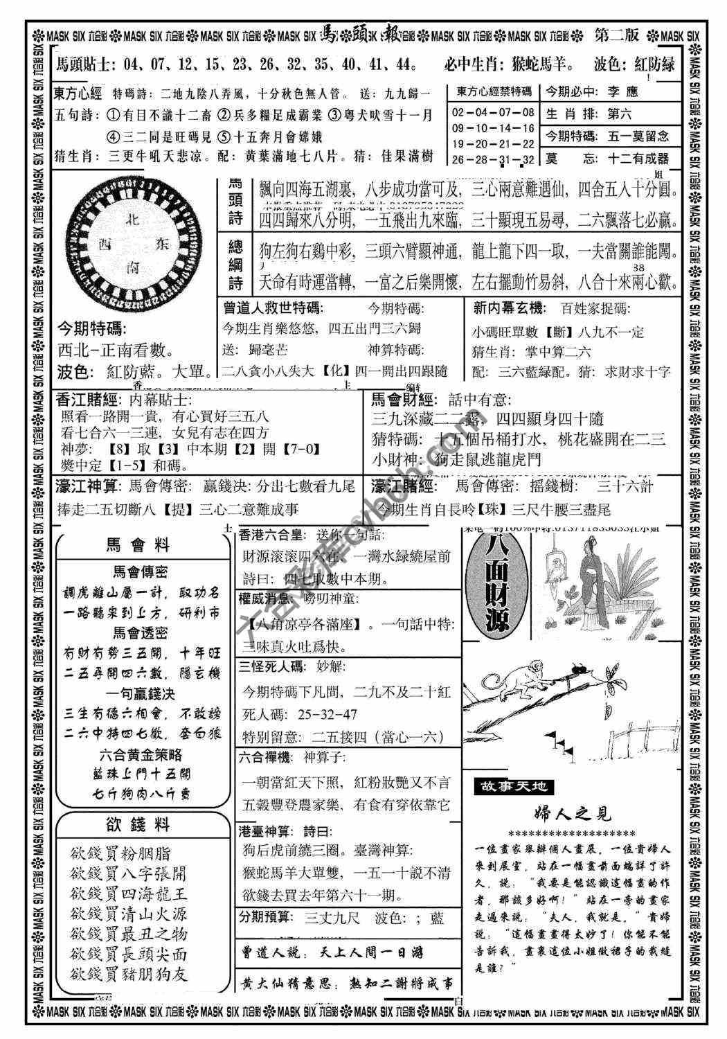 马头报