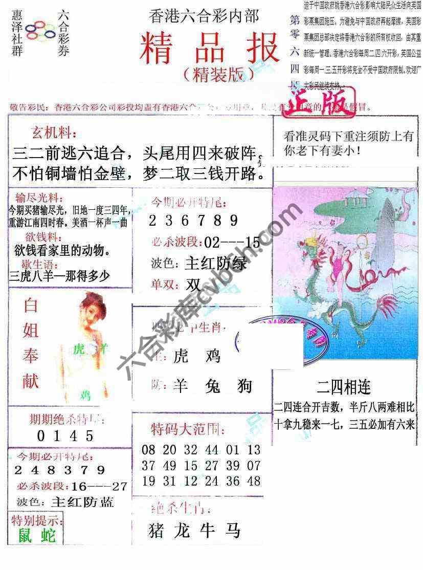 新精品报