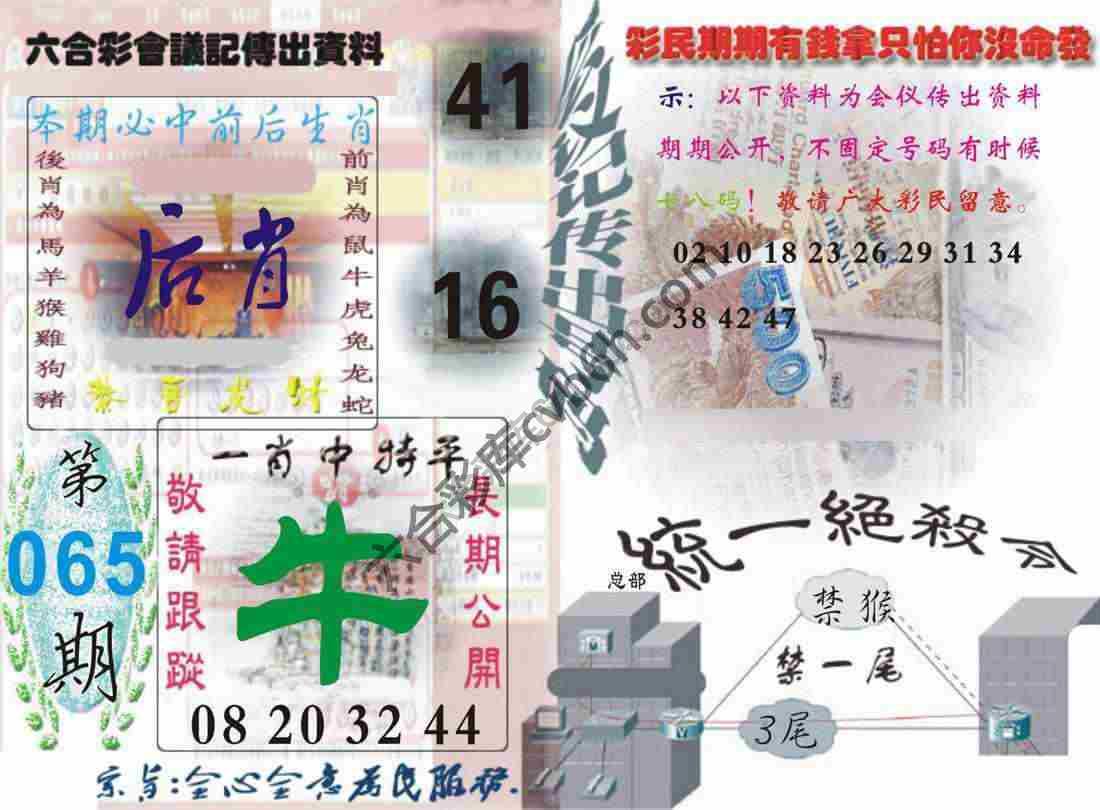 六合彩会议记录