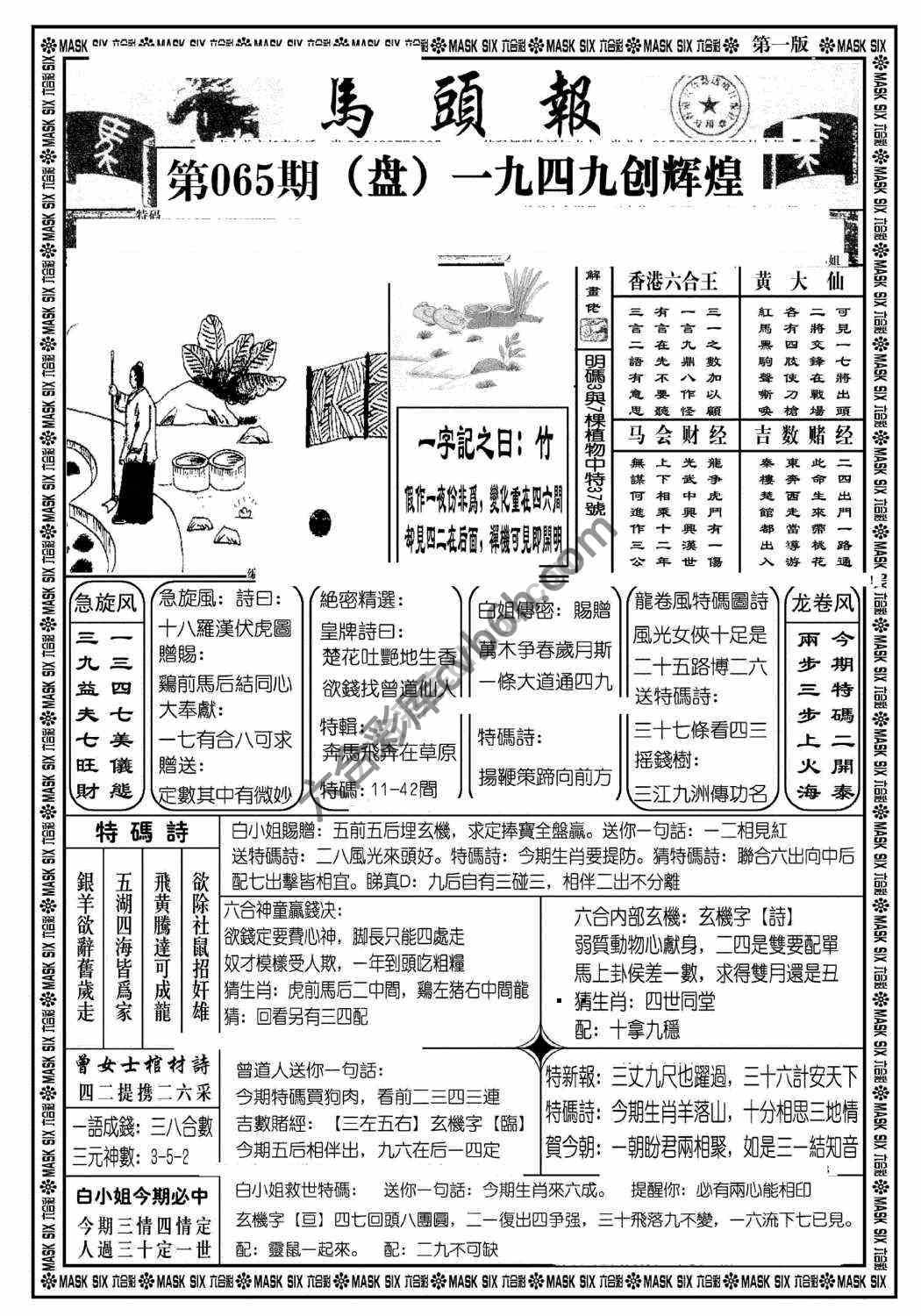 马头报