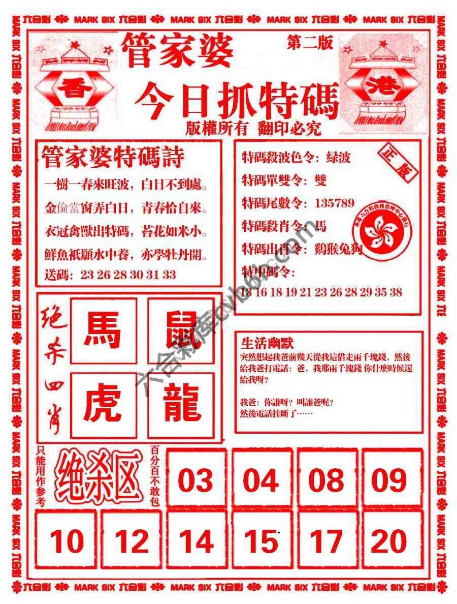 管家婆抓特码