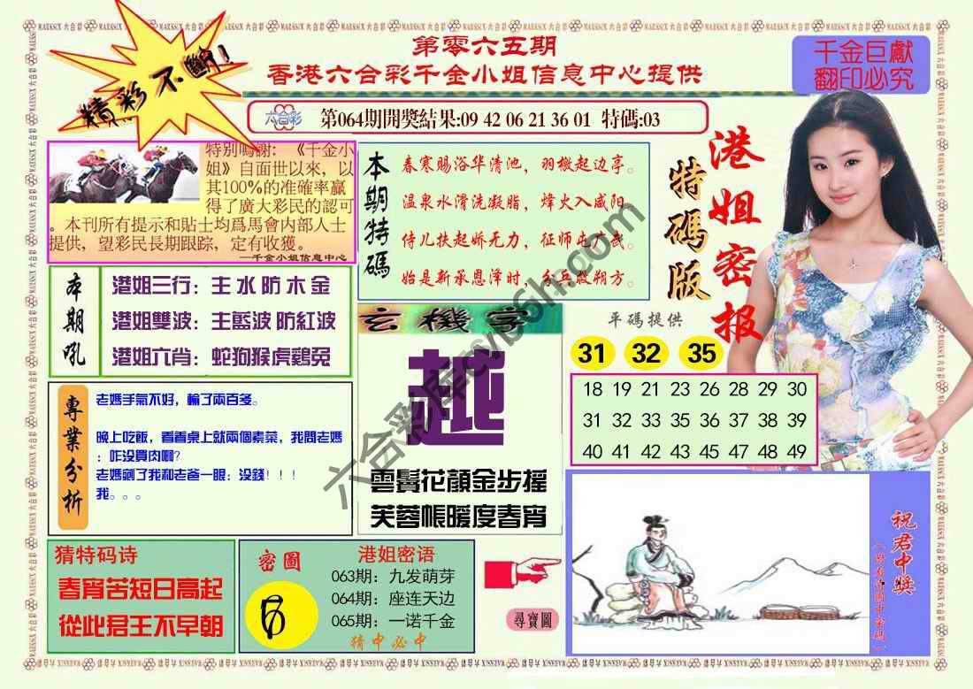 港姐密报