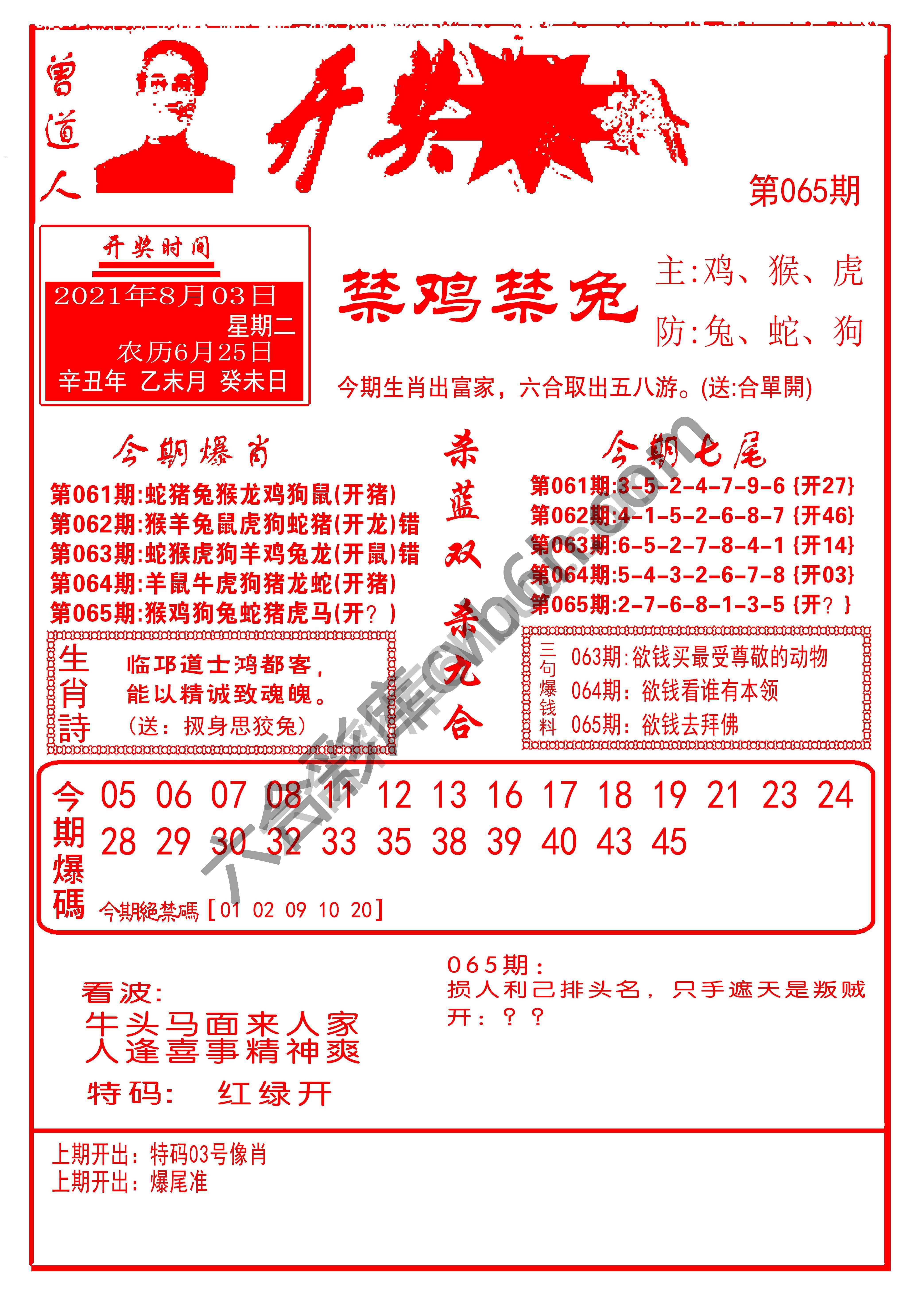 开奖爆料