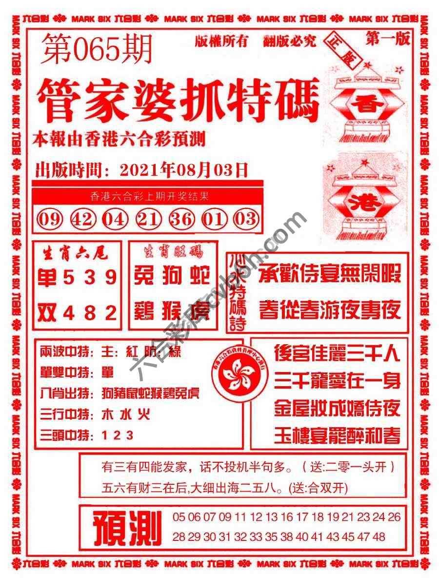 管家婆抓特码