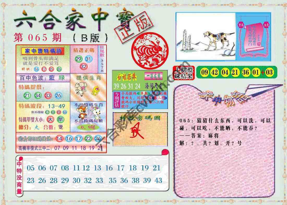 六合家中宝