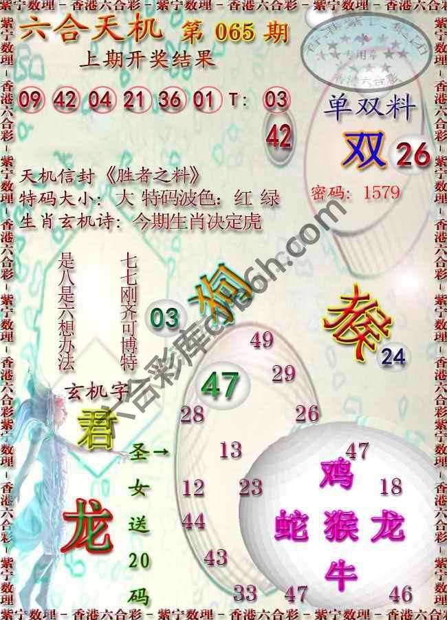 六合天机