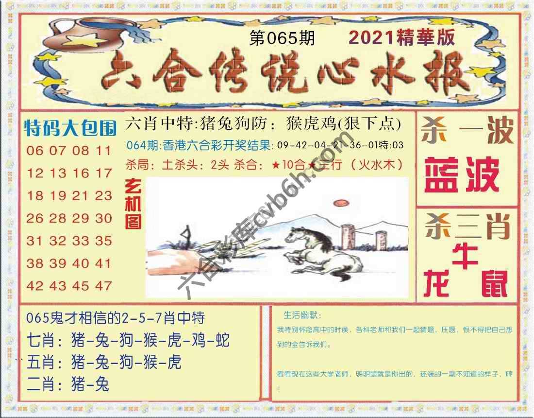 六合传说心水报