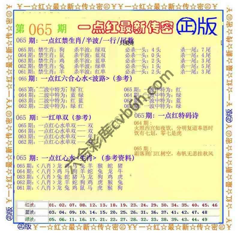 一点红最新传密