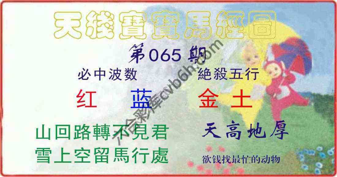 天线宝宝马经图
