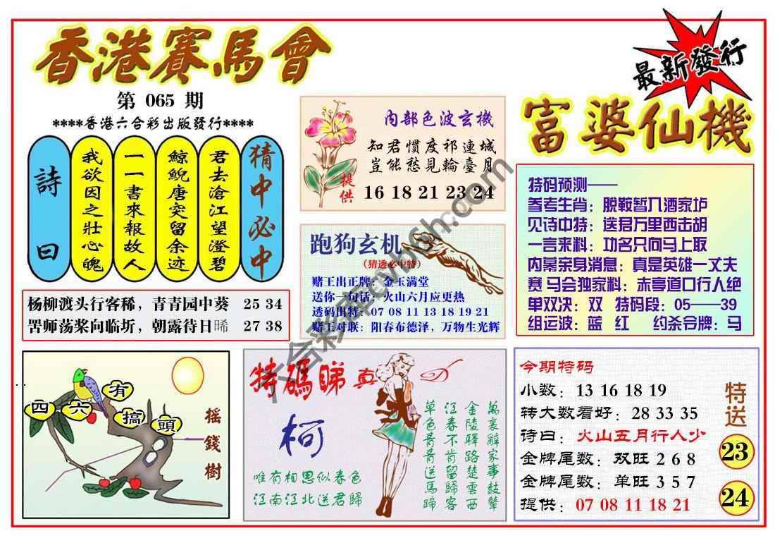 富婆仙机